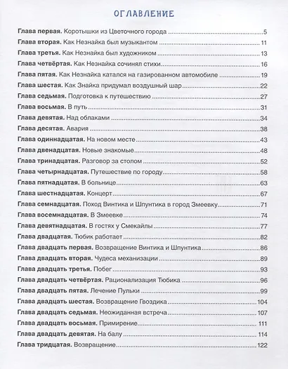 Приключения Незнайки и его друзей - фото 2