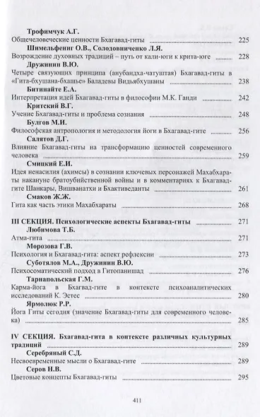 Бхагавад-гита в истории и в современном обществе. Материалы V Всероссийской научной конференции (Томск, 24-25 февраля 2012 г.) - фото 4