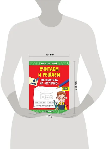 Считаем и решаем. Математика на «отлично». 4 класс - фото 4