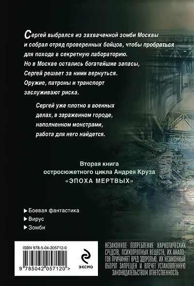 Эпоха Мертвых-2. Москва - фото 2