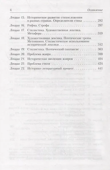 Введение в литературоведение: Курс лекций - фото 3
