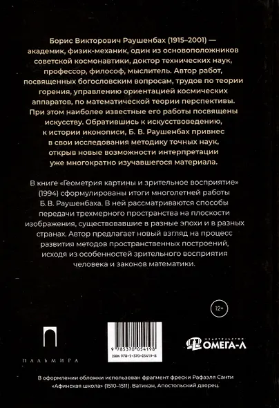 Геометрия картины и зрительное восприятие - фото 2