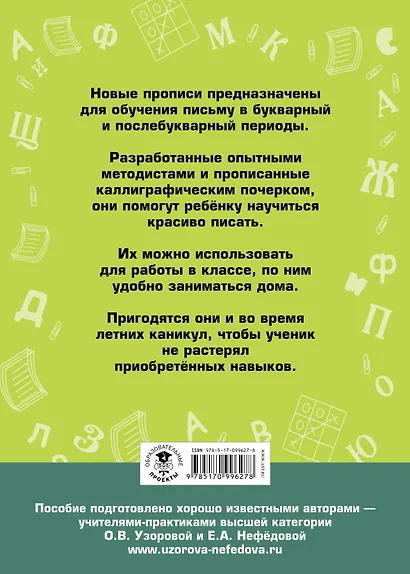 АкмНачОбр(бол).1кл.Прописи для младших школьников - фото 2