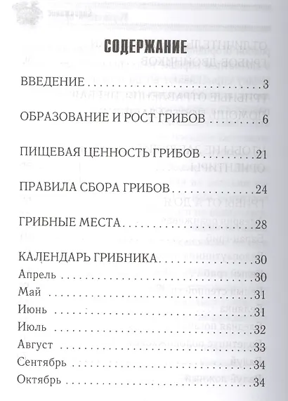 Грибная энциклопедия - фото 2