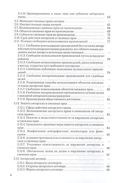 Интелектуальный капитал. Материализация интелектуальных ресурсов в глобальной экономике. - фото 3