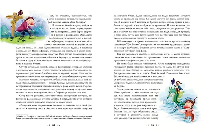 Приключения барона Мюнхгаузена (ил. Сюй Байшэн) - фото 5