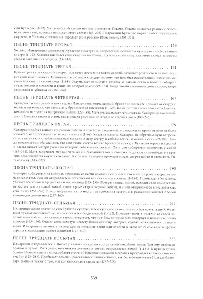 Калевала: Поэма в двух томах (комплект из 2 книг) - фото 12