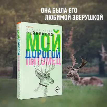Мой дорогой питомец - фото 4