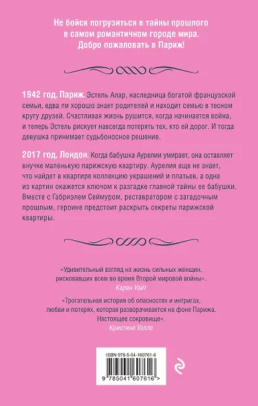 Квартира в Париже - фото 2