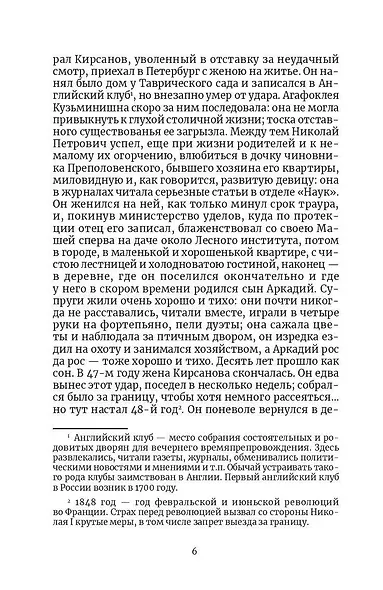 Отцы и дети - фото 6