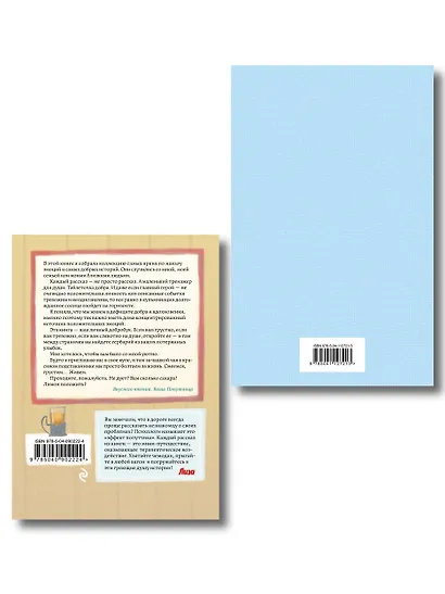 Комплект из 2 книг: Маленький принц. Романы. Попутчица. Рассказы о жизни, которые согревают - фото 2