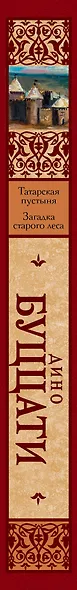 Татарская пустыня. Загадка Cтарого Леса - фото 4