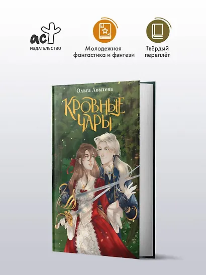 Кровные чары - фото 3