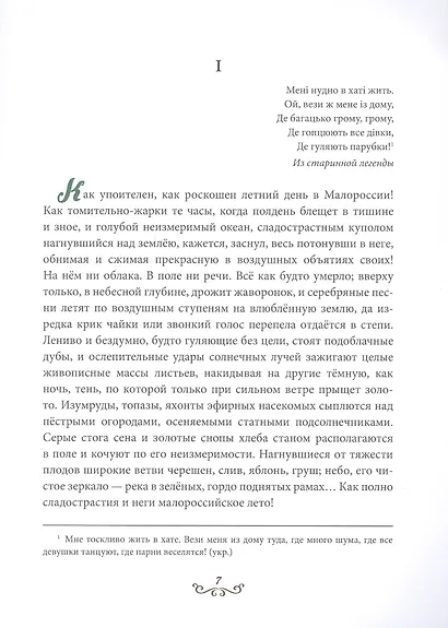 Вечера на хуторе близ Диканьки - фото 4