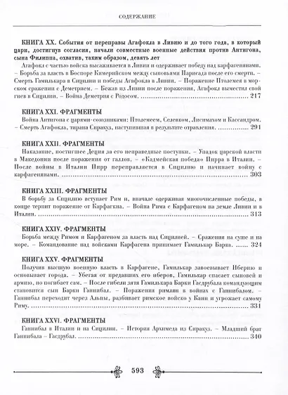 Историческая библиотека в 3-х томах - фото 9