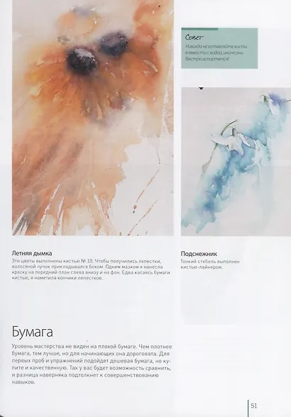 Атмосферная акварель. Свобода, выразительность и стиль. Новые советы и упражнения - фото 6