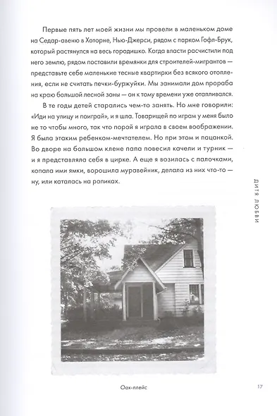 Сердце из стекла. Откровения солистки Blondie - фото 5