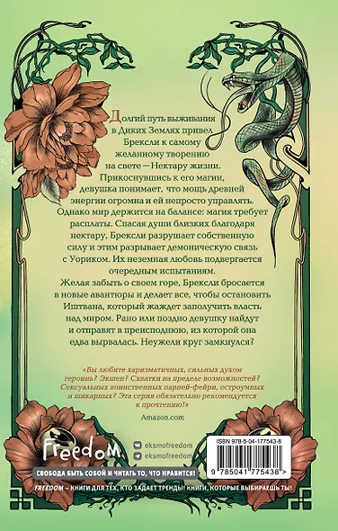 Скверные Земли (#4) - фото 2