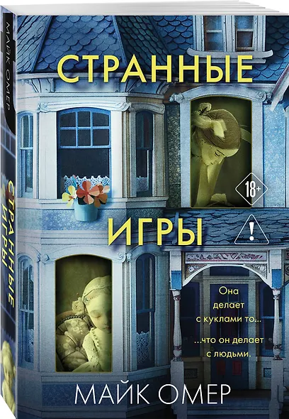 Странные игры - фото 3