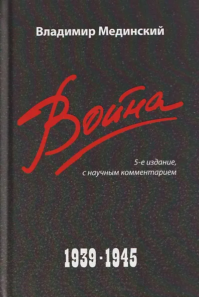 Война (1939–1945) - фото 1