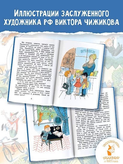 В стране невыученных уроков. Иллюстрации В. Чижикова - фото 4