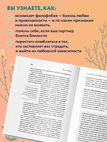 Любит/не любит. Что мешает вам создать крепкие отношения и как это исправить - фото 6