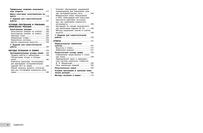 Подготовка к ОГЭ и ВПР. Химия. 8-9 классы. Справочник с теорией, заданиями и ответами - фото 8