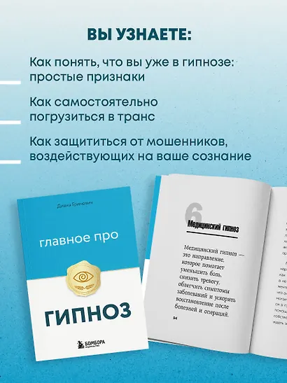 Главное про гипноз - фото 6