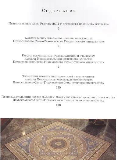 "Пречистому образу твоему поклоняемся, Благий" - фото 2