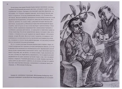 Жизнь и необычайные приключения солдата Ивана Чонкина. Роман в 2-х томах (комплект из 2 книг) - фото 7