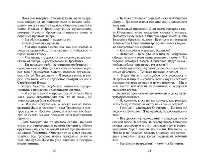 Битва за лес - фото 13