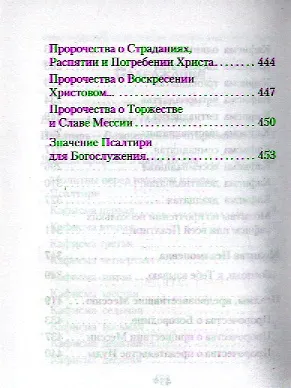 Молитва Псалмопевца - фото 3