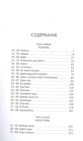 Полтора килограмма соли - фото 2