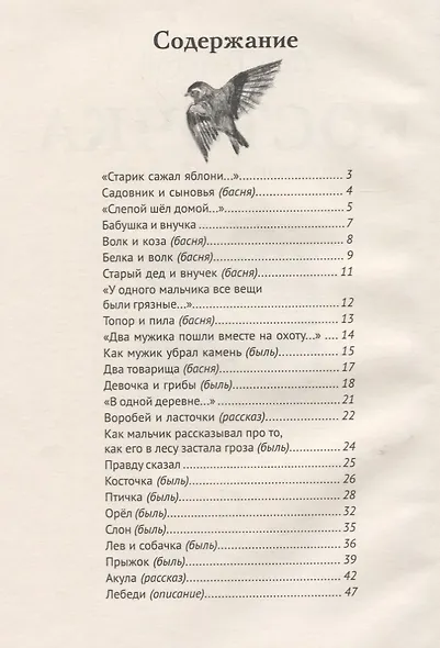 Косточка: рассказы из Азбуки: басни, рассказы, были. - фото 2