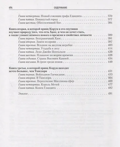 Повелители мечей. Серебряная рука (комплект из 2 книг) - фото 5