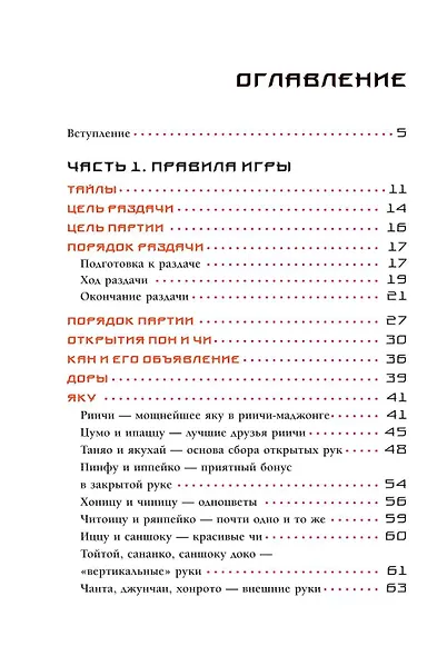 Маджонг для начинающих. Японская версия риичи - фото 7