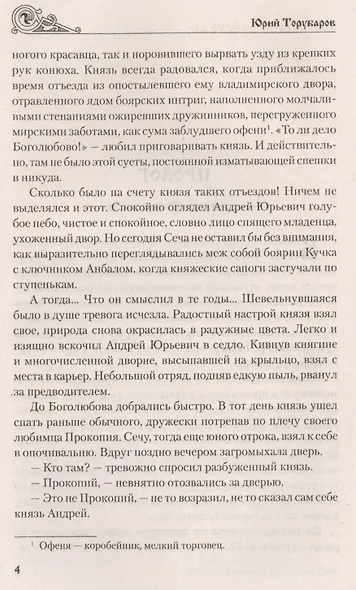 Тайна могильного креста - фото 3