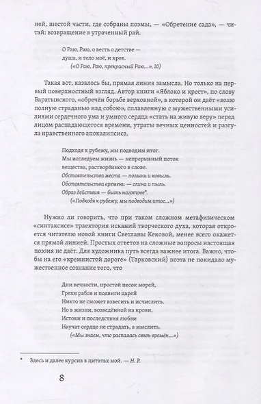 Яблоко и крест: Избранное - фото 5