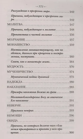 Духовный посох - фото 5