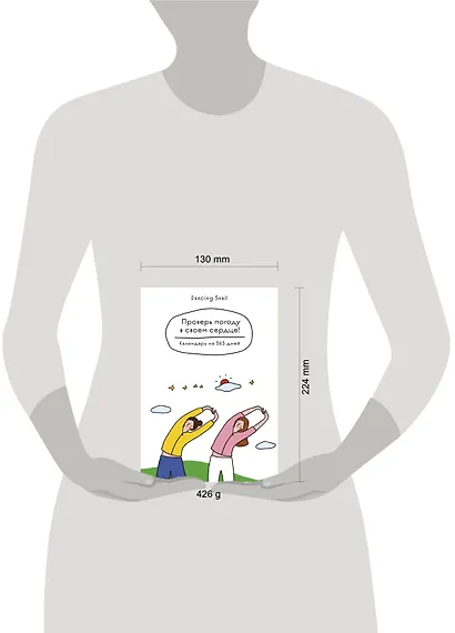 Проверь погоду в своем сердце. Вечный настольный календарь-домик - фото 6