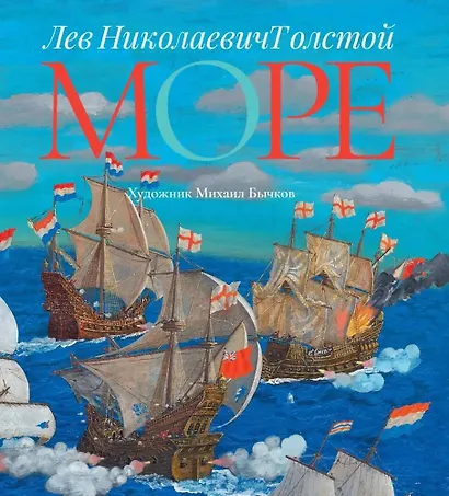 Спящая красавица: сказки, Море: артбук Бычкова М. (комплект из 2-х книг) - фото 3