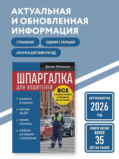 Шпаргалка для водителей. Вcе о ваших правах и поездках без штрафов - фото 4