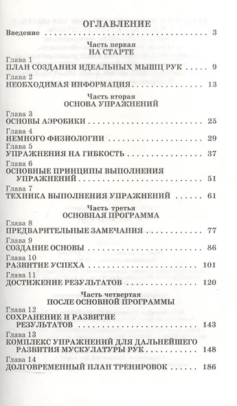 Идеальные мышцы рук - фото 2