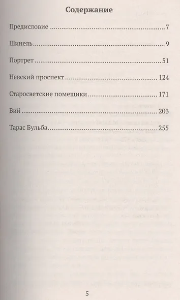 Повести - фото 2