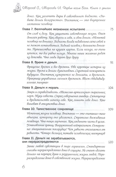 Первые после Бога. Книга о деньгах - фото 3