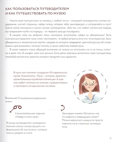 Мы идем в музей. Путеводитель по Историческому музею для больших и маленьких - фото 5