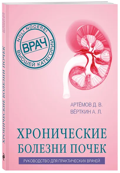 Хронические болезни почек. Руководство для практических врачей - фото 3