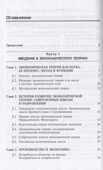 Экономическая теория: Учебник - фото 2