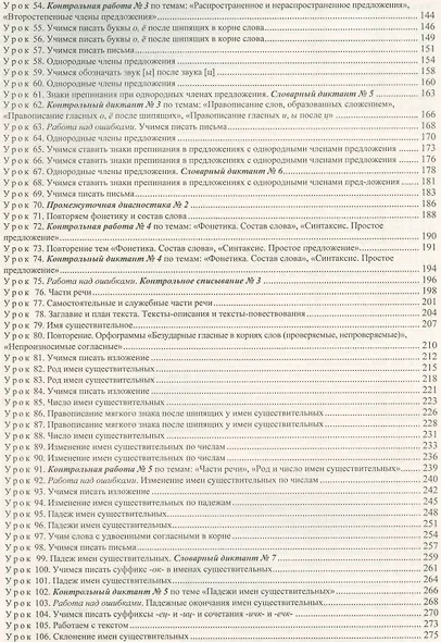 Русский язык. 3 класс. Технологические карты уроков по учебнику С.В. Иванова, А.О. Евдокимовой, М.И. Кузнецовой. УМК «Начальная школа XXI века». ФГОС - фото 3