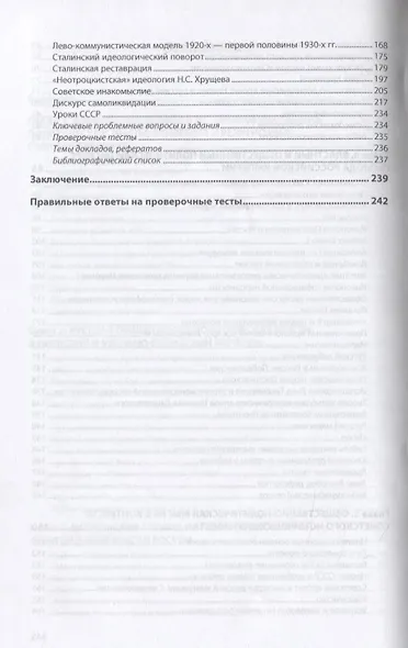 История общественно-политической мысли России. Учебное пособие - фото 4